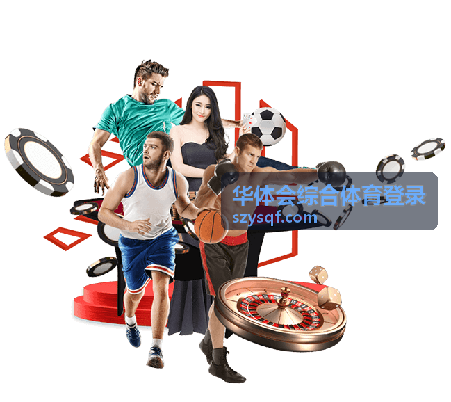 华体会综合体育登录竞速类项目比赛画面